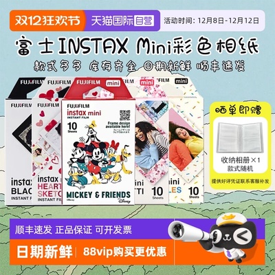 【自营】富士拍立得彩色相纸3寸彩色花边通用mini12/11/40/99/90