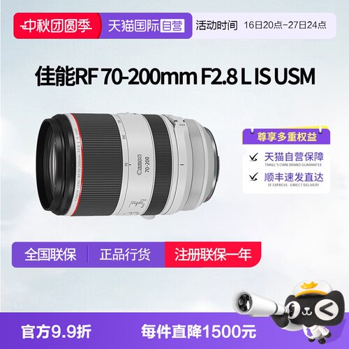【自营】佳能RF 70-200mm F2.8 L IS USM 全画幅长焦佳能rf70200
