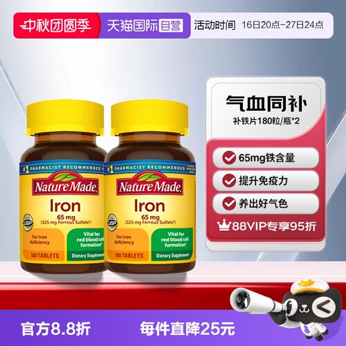 天维美补铁片180粒两瓶