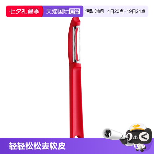 wmf德国福腾宝多功能刮皮器