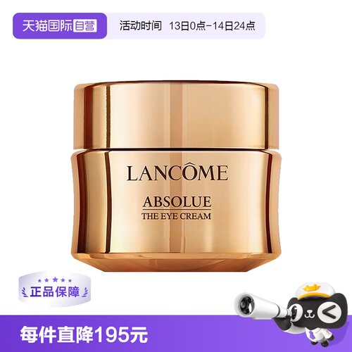 【自营】Lancome/兰蔻全新菁纯眼霜20ml 修护紧致明眸保湿玻色因