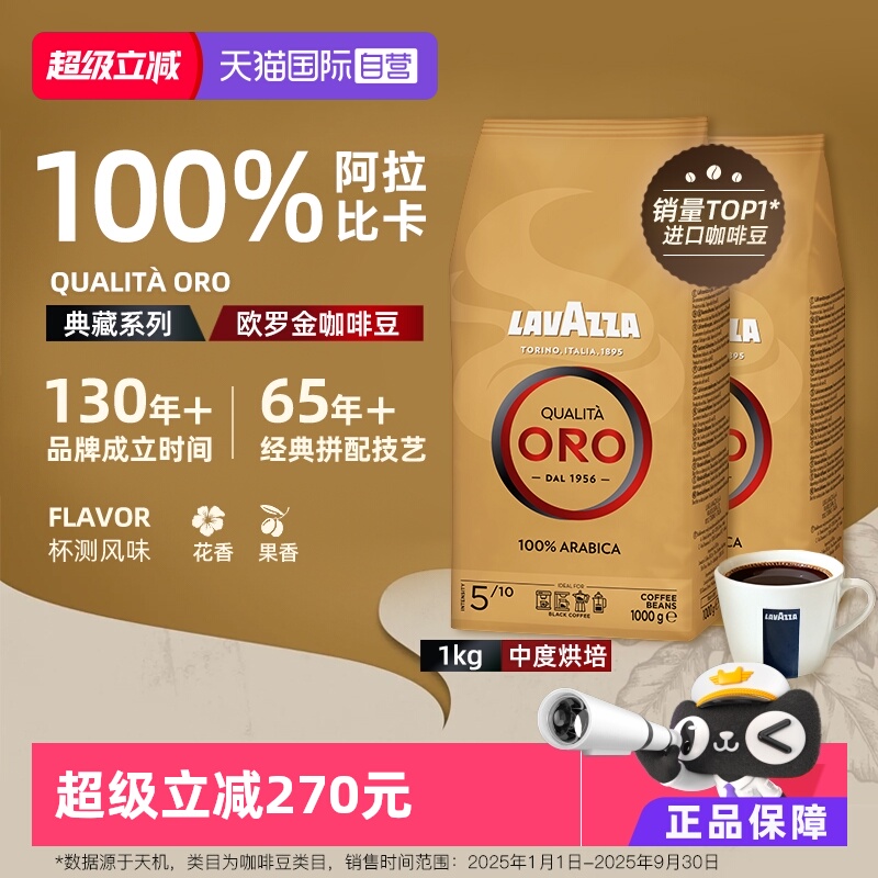 【自营】LAVAZZA拉瓦萨意大利金牌ORO欧罗意式浓缩咖啡豆 1KG*2