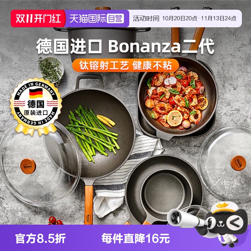 【自营】德国Berndes进口Bonanza系列二代钛不粘锅炒锅奶锅煎锅