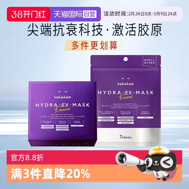 【自营】lululun日本抗氧化衰双抗老淡皱纹紧致补水弹润胶原面膜