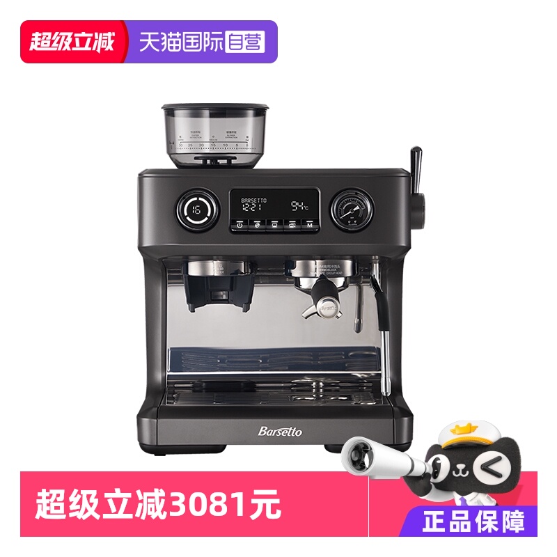 【自营】Barsetto百胜图V1咖啡机家商用双泵自动上水系统研磨一体