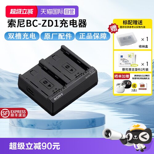 【自营】Sony/索尼 BC-ZD1双槽电池充电器 可充NP-FZ100 适用于9 III/7R V/7 IV/ ZV-E10M2/A6700