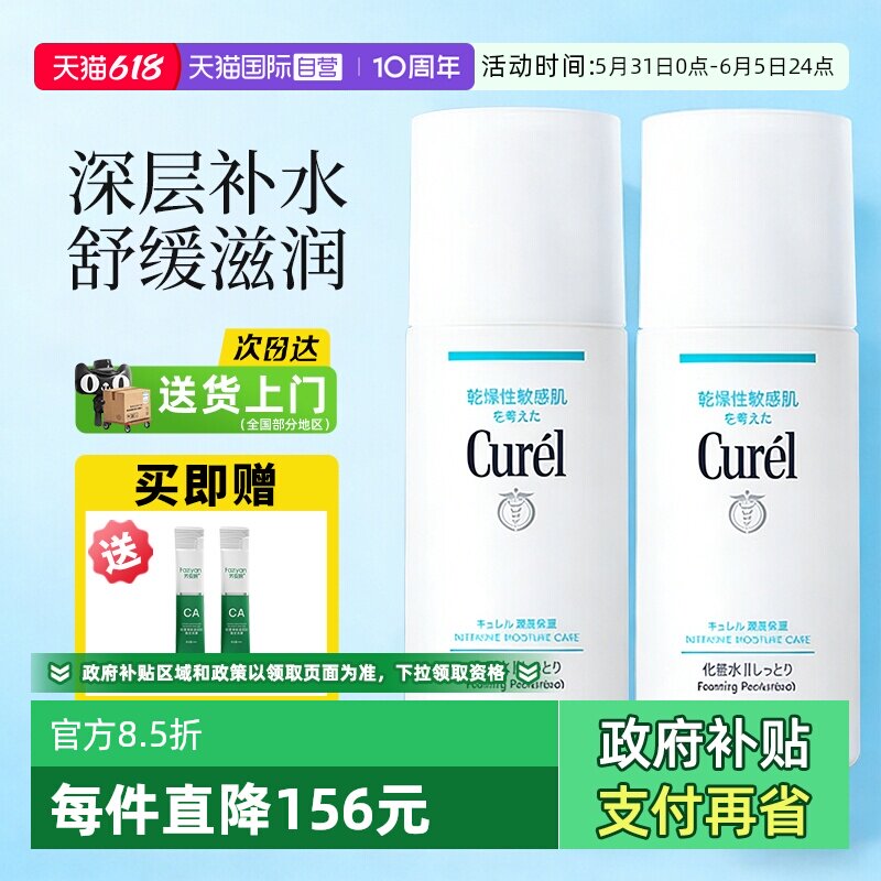 【自营】Curel/珂润保湿化妆水清爽补水敏感肌滋润润浸保湿150ml