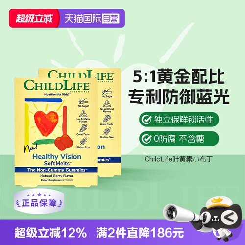 童年时光儿童叶黄素小布丁*2