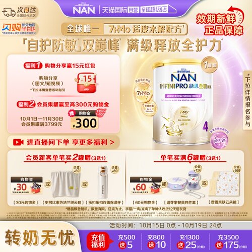 能恩全护4段奶粉适度水解800g