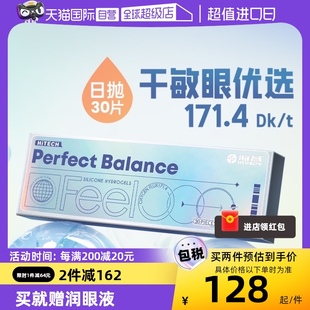 自营 新品 海昌硅水凝胶FeelO2太空片日抛30片隐形眼镜正品