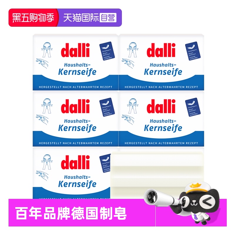 德国进口Dalli婴儿衣物清洁皂