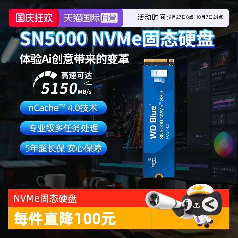 【自营】WD/西部数据 WD Blue SN5000 SSD固态硬盘1T 2T PCIe4.0