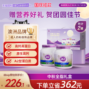 a2紫噸噸全脂 脫脂高鈣高蛋白奶粉中老年中全家秋禮盒 自營(yíng)