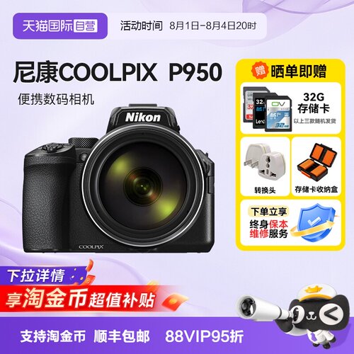 【自营】尼康 COOLPIX P950 数码相机演唱会超长焦4K打鸟海外版