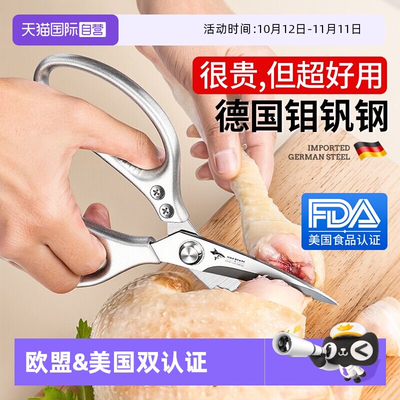 【自营】狂鲨德国进口剪刀厨房专用强力鸡鸭鹅骨头不锈钢食物剪子