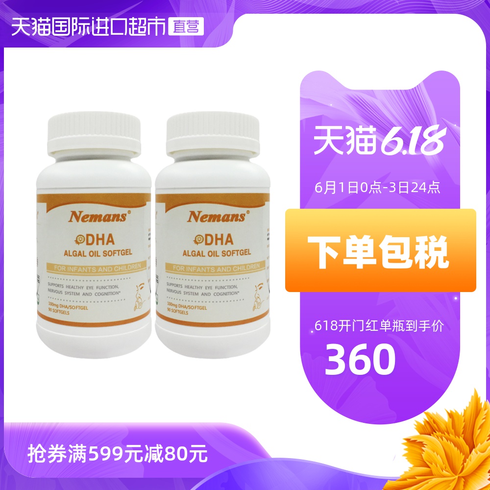 【直营】纽曼思美国原装婴幼儿儿童藻油DHA90粒X2婴儿进口纽曼斯