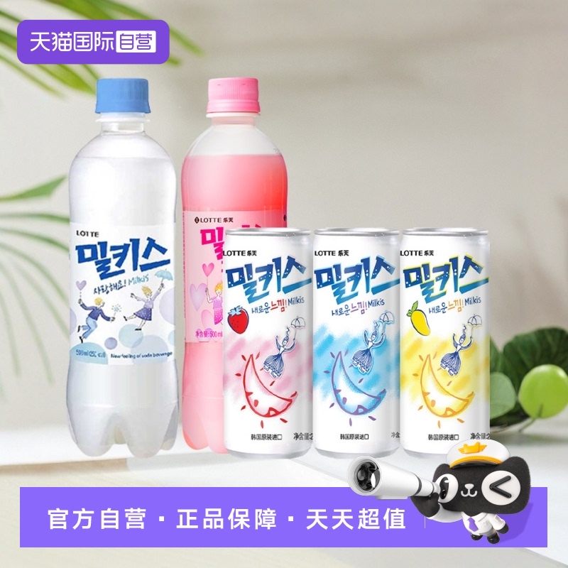 韩国乐天牛奶草莓芒果碳酸饮料