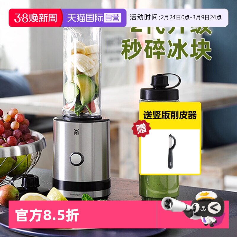 【自营】德国WMF榨汁机小型便携式压汁器水果汁机电动奶昔搅拌机