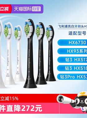 【自营】飞利浦电动牙刷头HX6063适用钻石系电动牙刷HX9352HX9362