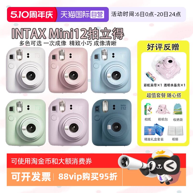 【自营】Fujifilm/富士拍立得mini12相机一次成像相机