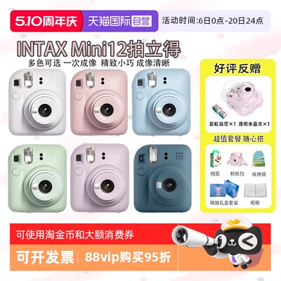 【自营】Fujifilm/富士拍立得mini12相机一次成像相机 海外版