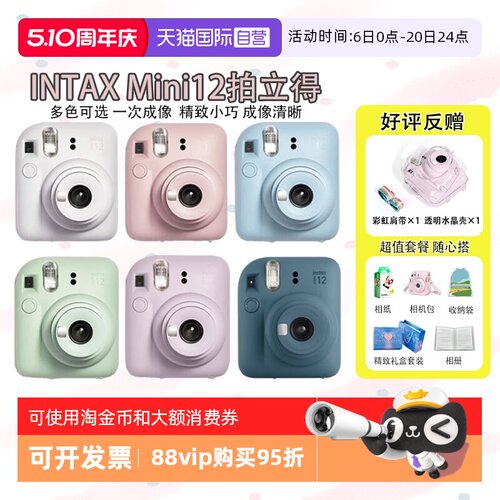 【自营】Fujifilm/富士拍立得mini12相机一次成像相机 海外版