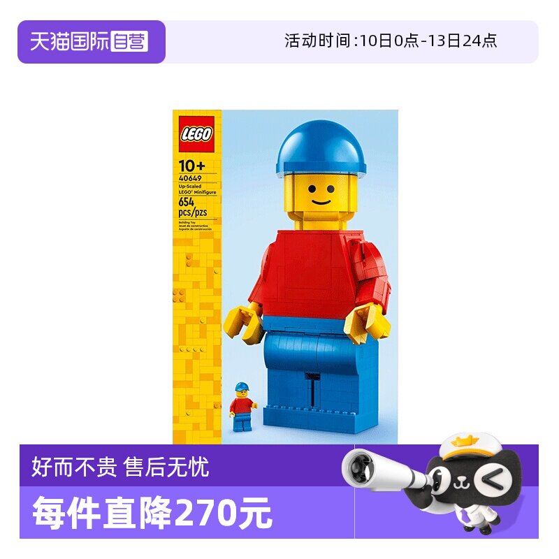 【自营】LEGO乐高40649放大版乐高小人仔男益智拼装积木玩具礼物