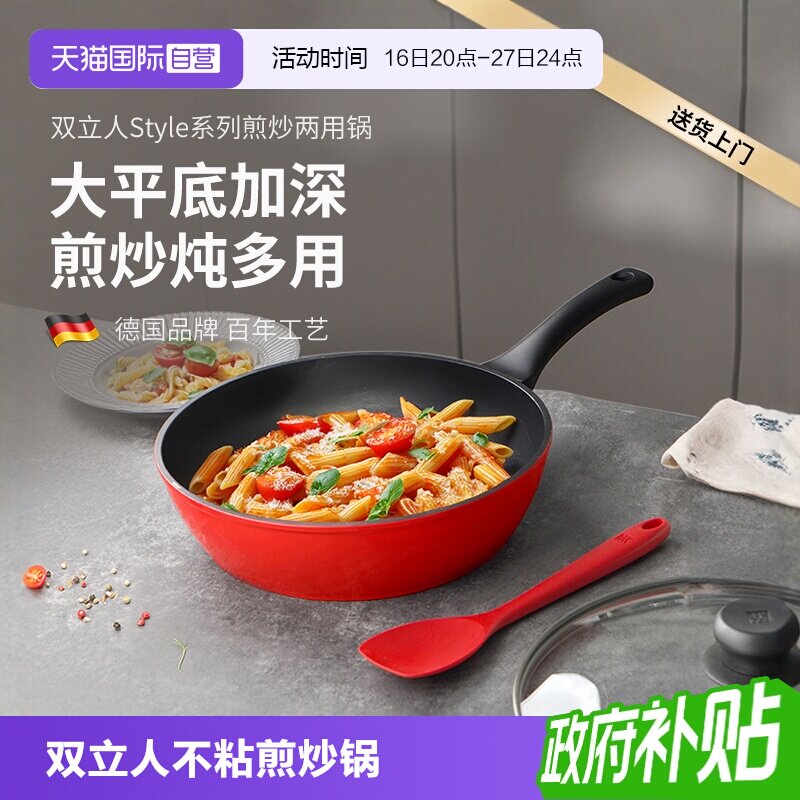 双立人不粘煎炒锅尺寸可选