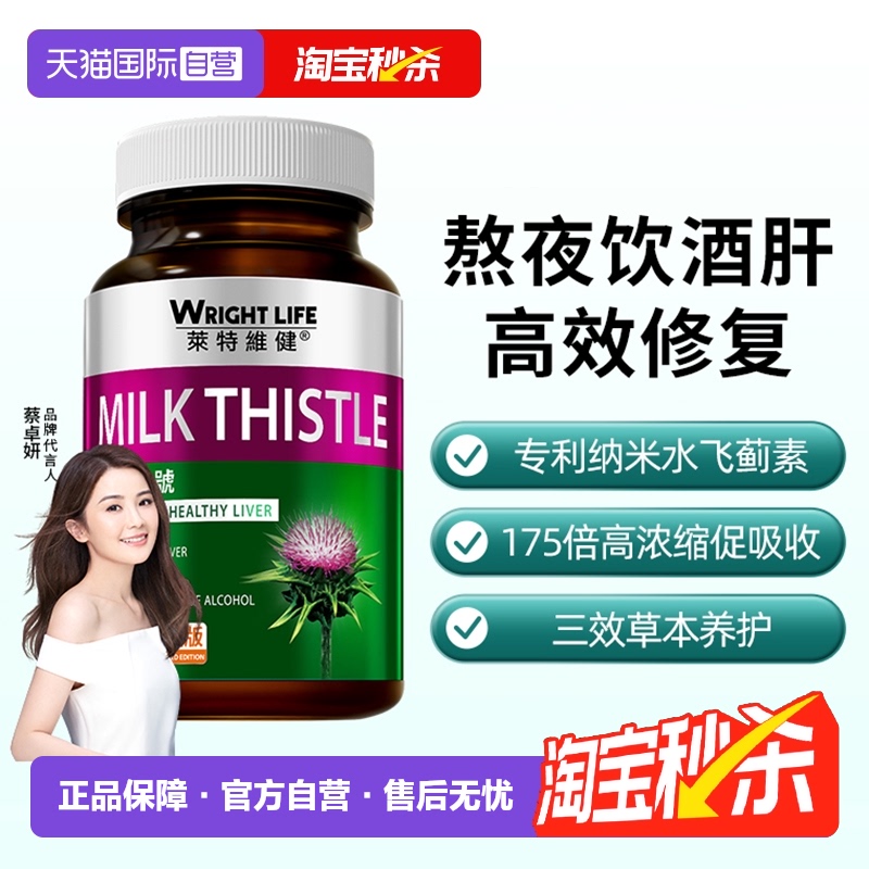 萊特維健奶薊草膠囊熬夜加班60粒