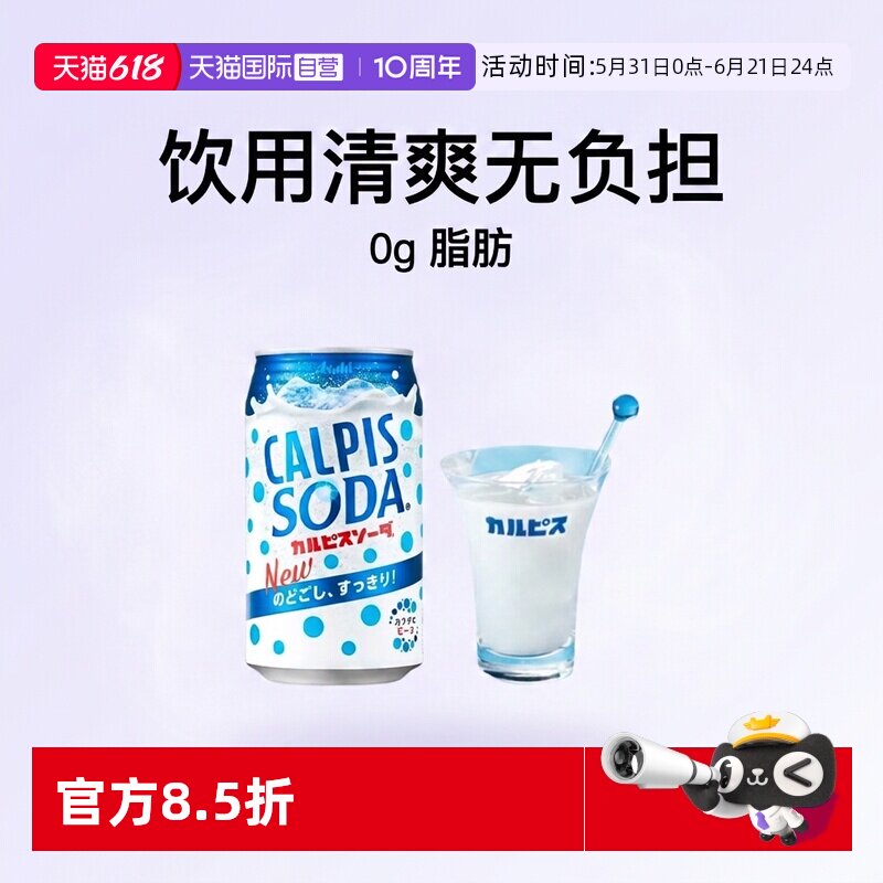 【自营】日本进口朝日可尔必思乳酸菌饮料350ml*6罐原味碳酸饮料