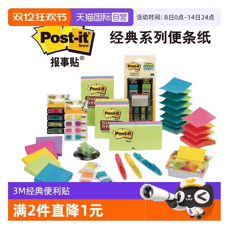 3M便利贴经典报事贴原装进口