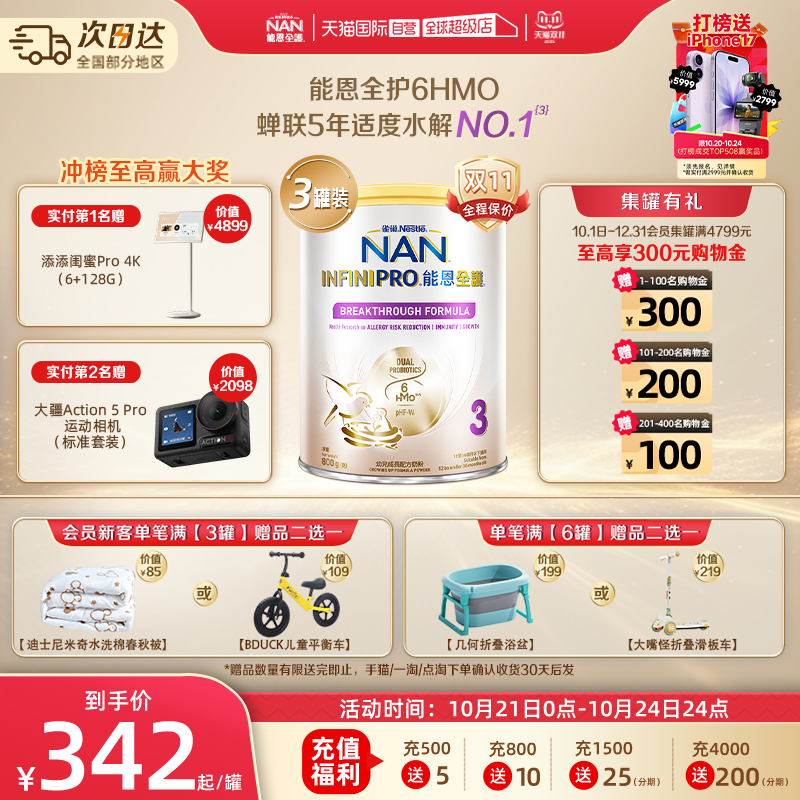 【自营】雀巢能恩全护3段6HMO益生菌适度水解低敏配方奶粉800g*3