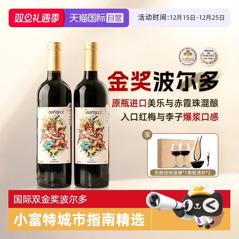 【自营】双项金奖法国原瓶进口红酒波尔多干红葡萄酒礼盒整箱红酒