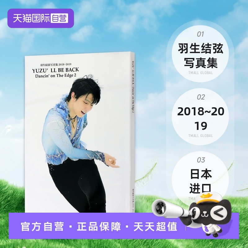 日本进口羽生结弦写真集