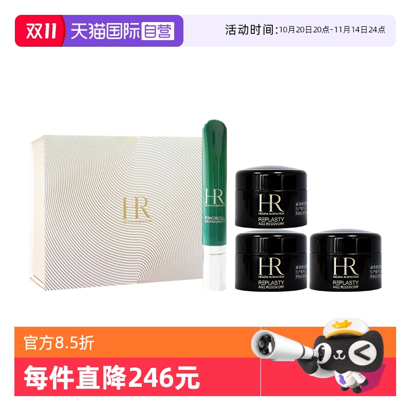 HR/赫莲娜绿宝瓶眼霜黑绷带面霜