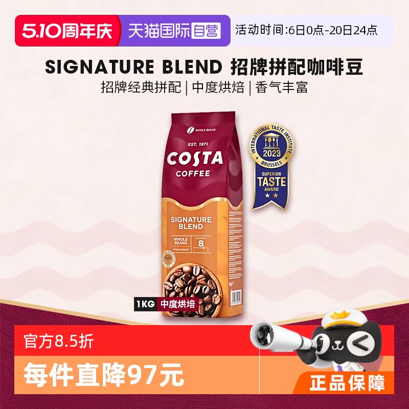 【自营】英国Costa咖世家英伦招牌拼配系列咖啡豆进口1KG中度烘焙