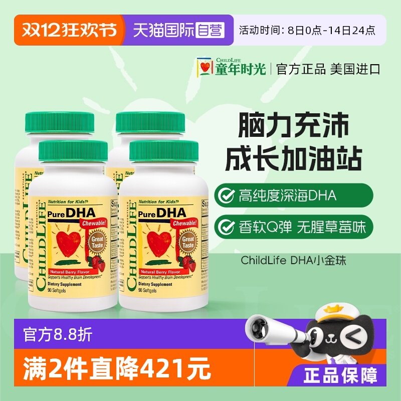 CHILDLIFE С����DHA 90��*4ƿ262.62Ԫ(��88VIP 95��)