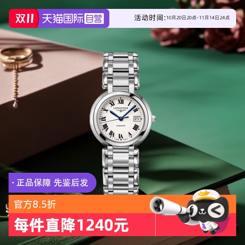 浪琴/Longines商务瑞士机械机芯