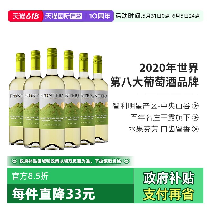 【自营】智利原瓶红酒整箱 干露缘峰长相思混酿干白葡萄酒750ml*6