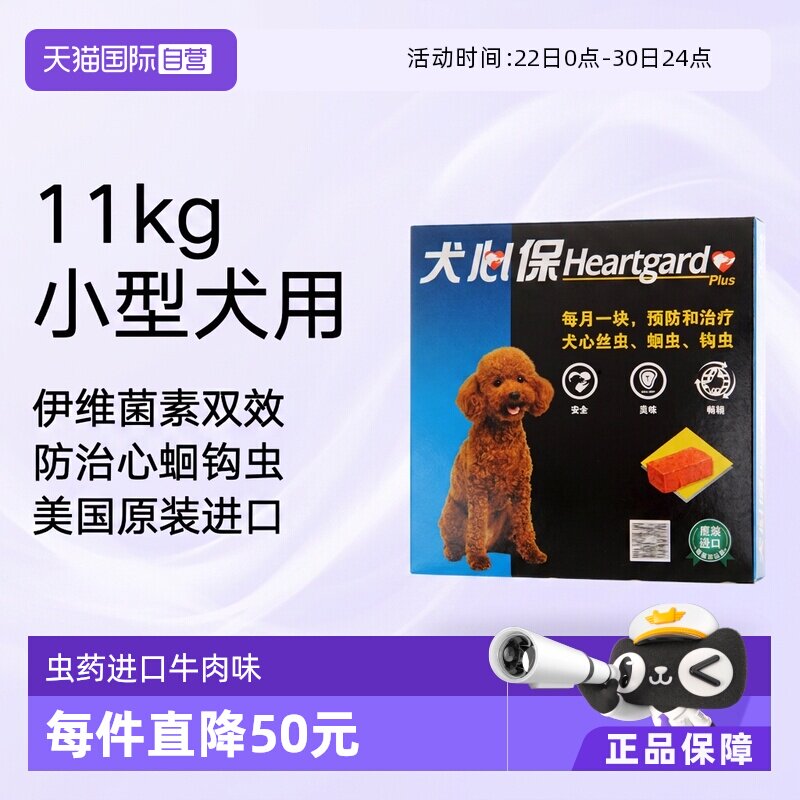 犬心保幼犬体内驱虫药6粒 165元 - 86线报