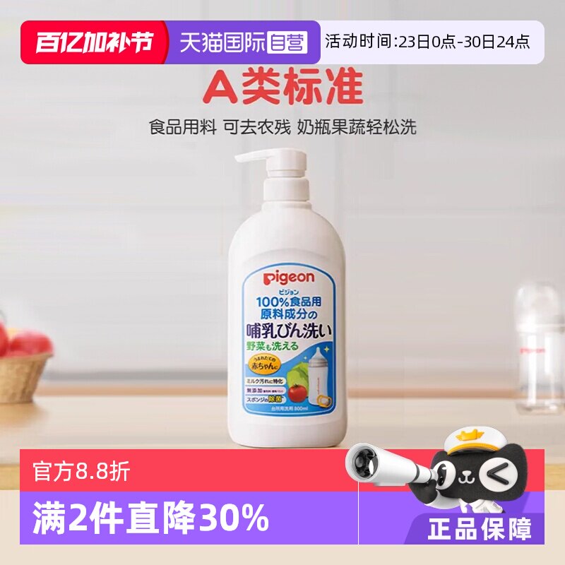【自营】日本本土版贝亲奶瓶果蔬清洗剂婴儿餐具专用清洁剂800ml