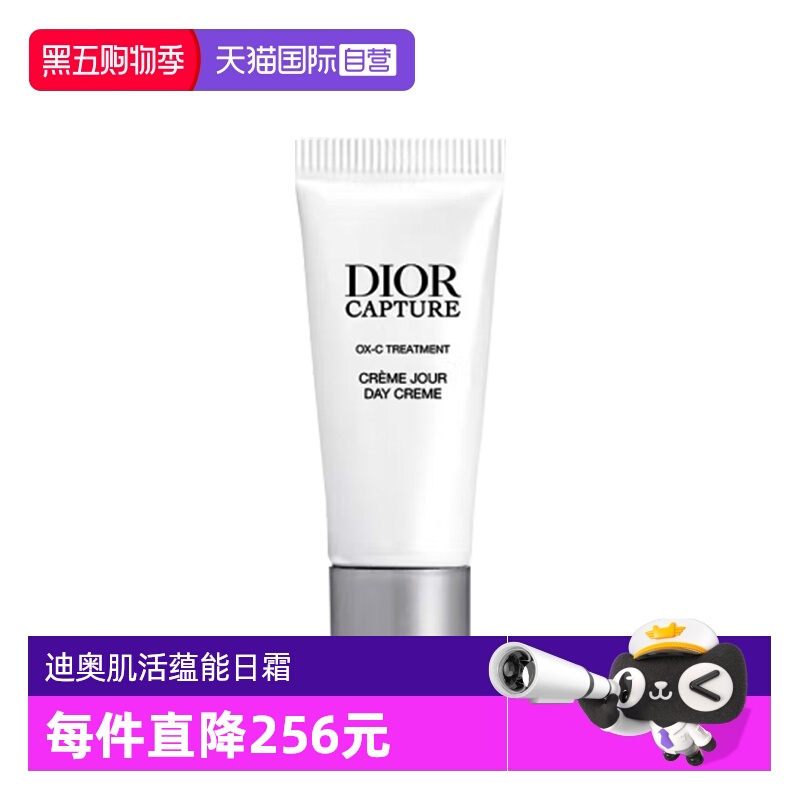 【自营】Dior/迪奥肌活蕴能日霜5ml
