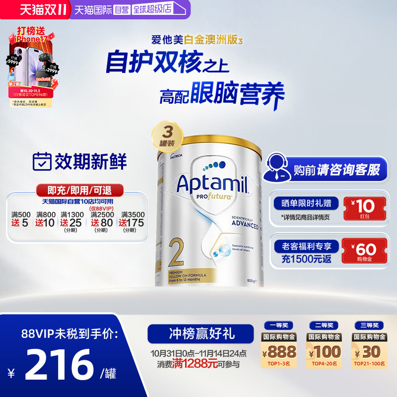 【自营】【批批严检】爱他美澳洲白金DHA叶黄素奶粉2段800g*3罐