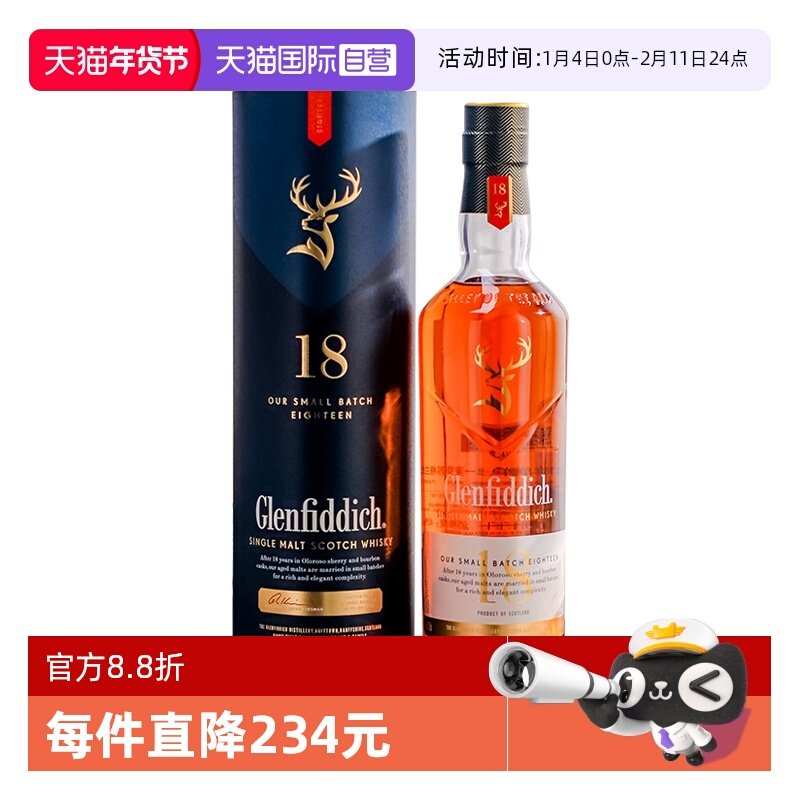 【自营】英国进口格兰菲迪18年单一麦芽苏格兰威士忌700ml正品