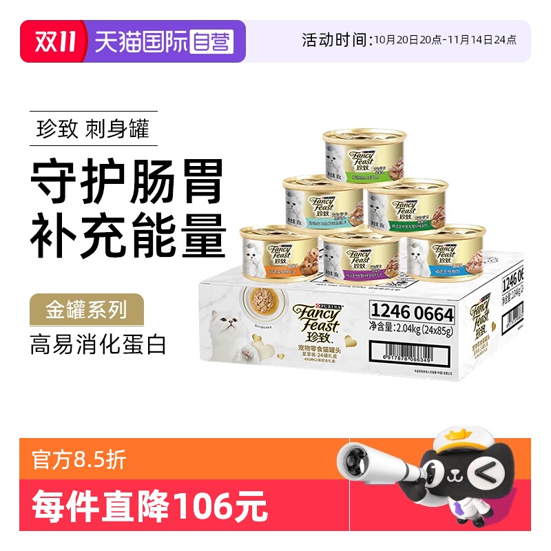 自营普瑞纳珍致猫罐头24罐补充