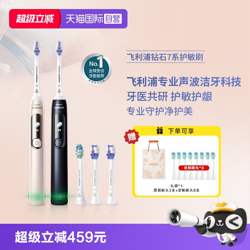 【自营】飞利浦电动牙刷成人声波钻7Pro护龈护敏刷情侣礼物HX3892图片