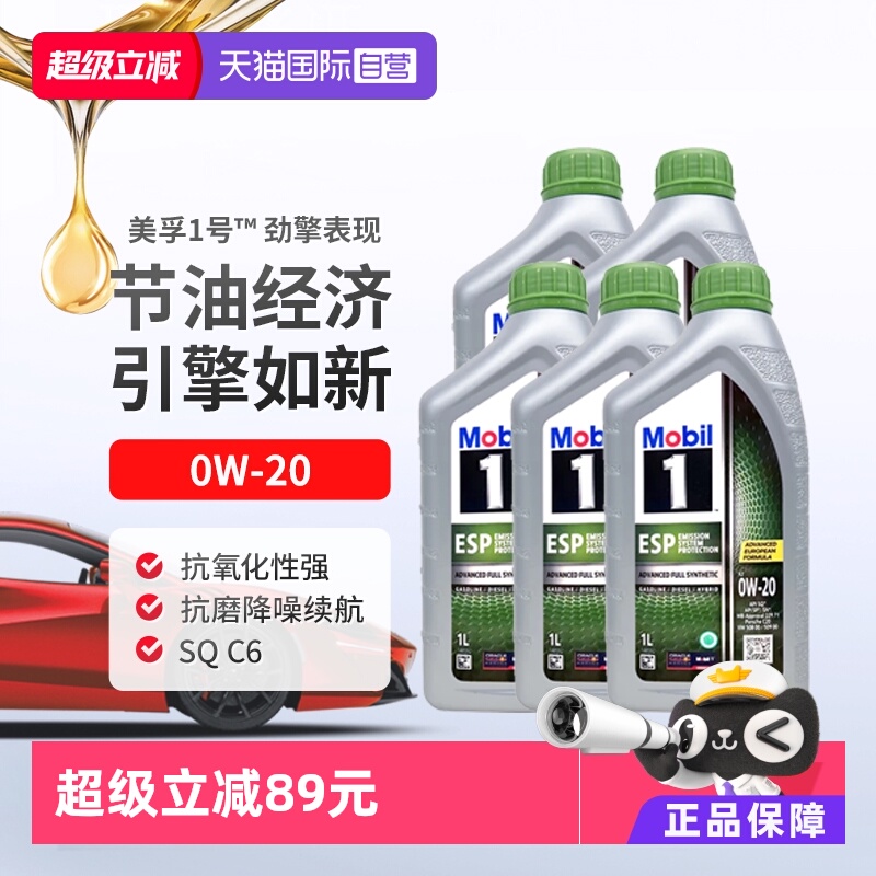 美孚全合成机油1L*50W-20SQ