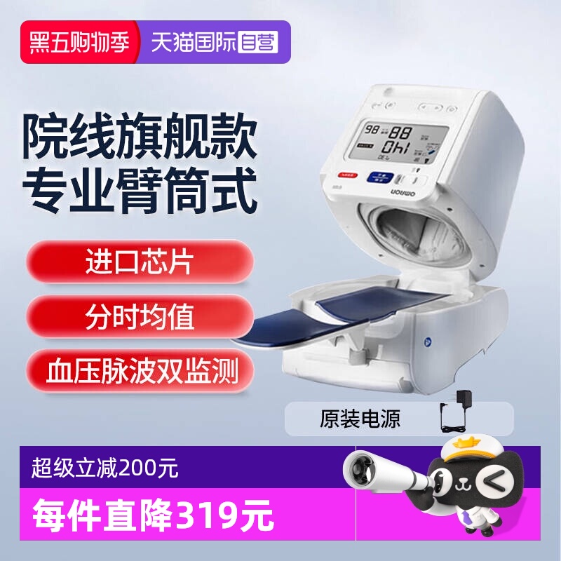 欧姆龙臂筒式血压计1026旗舰款