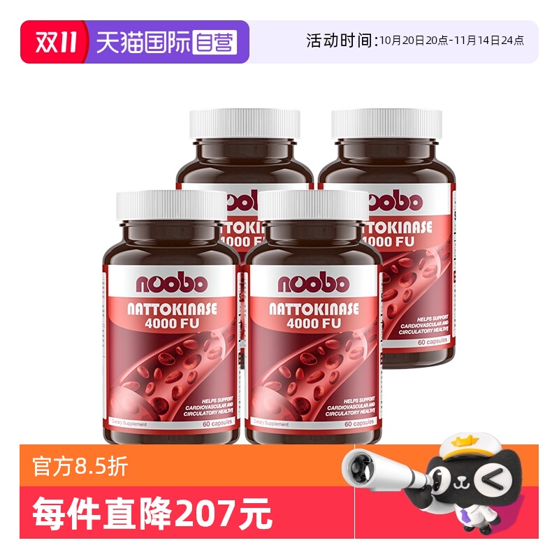 【自营】【4瓶装】红曲纳豆激酶美国原装进口4000fu高含量60粒