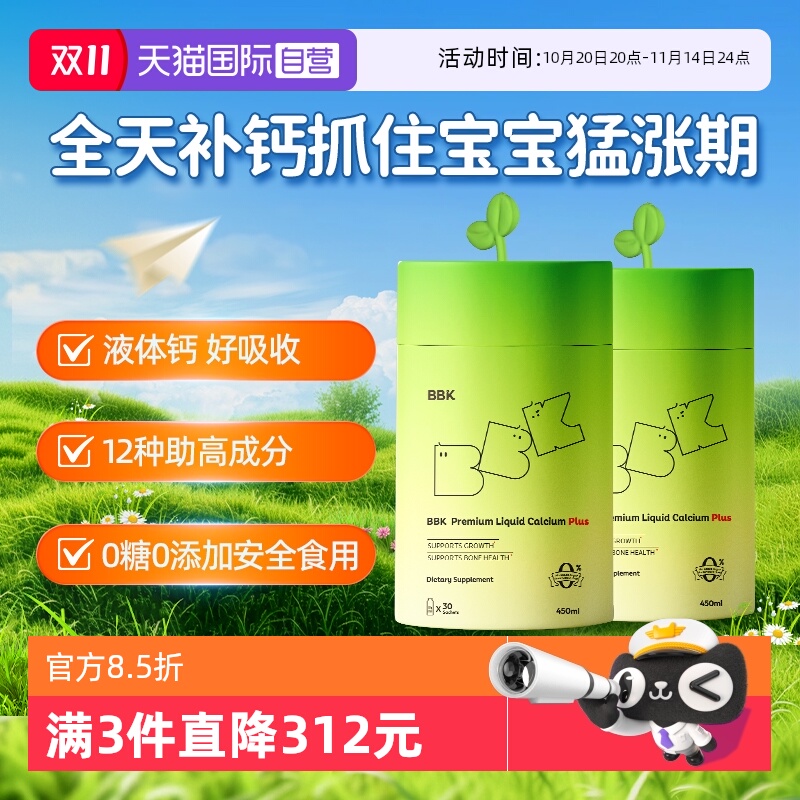 【自营】2盒BBK儿童赖氨酸钙镁锌青少年液体钙生长素补D3宝宝钙